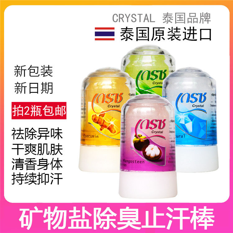 Thailand crystal deodorant antiperspirant stick men's armpit body odor antiperspirant cream antiperspirant dew Women's long-lasting fragrance