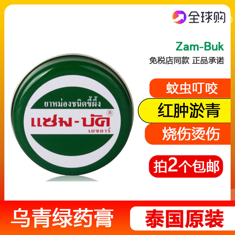 Thailand imported green grass cream Green ointment Wuqing cream Children bump bruise mosquito bites 18g