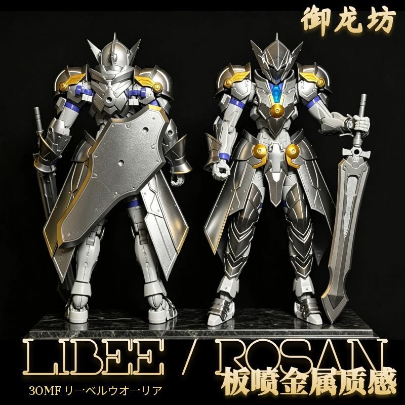 New Product [Metallic Texture] Yulongfang 30Mf Advanced Armor Libell Paladin Assembly Model
