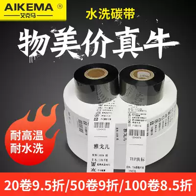 High temperature resistant to washing and non-fading water washing label carbon belt nylon washing standard color 25 30 40mm * 200m