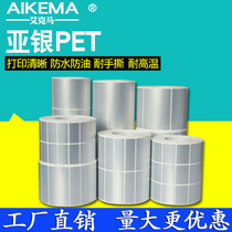 ASYCUDA label paper adhesive mute silver barcode printing paper 80 * 60 * 70 * 50 * 40 * 30 no fade waterproof pet