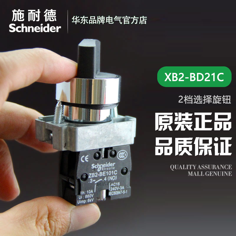 Schneider selector switch XB2-BD21C two-position 3-speed 2-speed knob switch ZB2-BE101C self-locking normally open