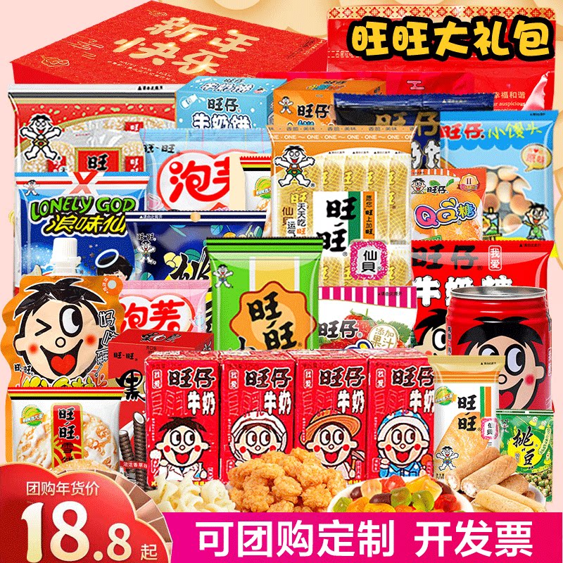 Wanwang Snacks Great Gift Bag Gift Box Wannzai Children Healthy Nutrition Snack Oversized Gift Girlfriend 6 Gift Gift Dress