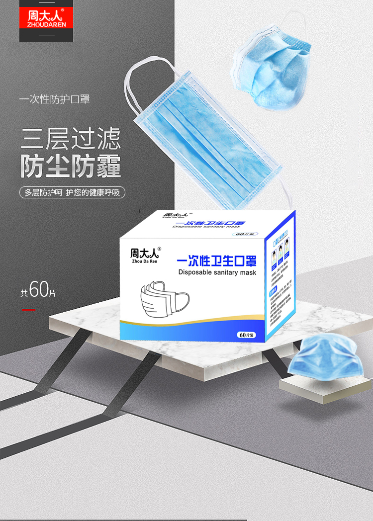 周大人  一次性防护口罩 三层熔喷布 10片 图1