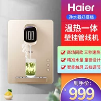 Haier -это настенный аппарат с горячим напитком -кухня умного дома, пить желчь Ультра -тиное фильтр для воды GR1819E