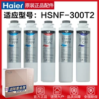 [Аксессуары] Haier Water Purefier HSNF-300T2 Оригинальный запасной фильтр PPF+GAC+FINE PPF+CPF)