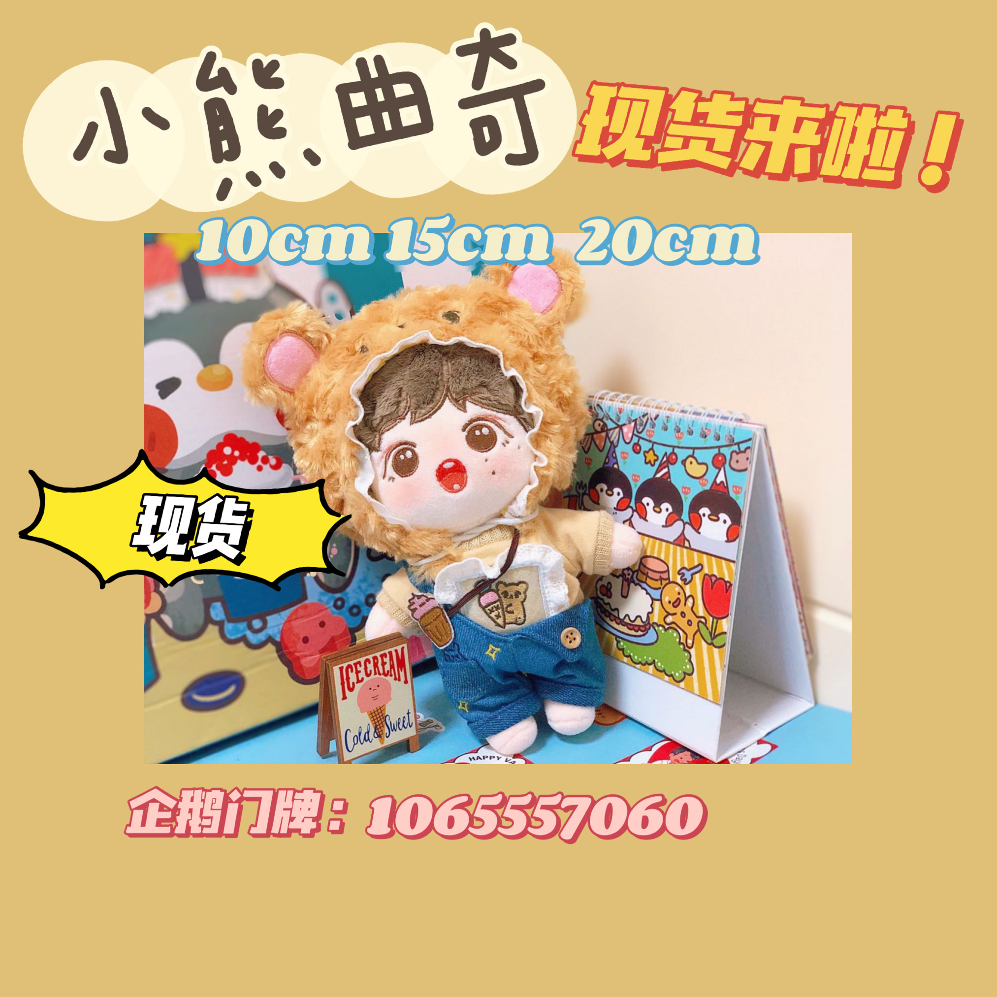 Small watermelon home selling machine doll cotton baby clothes 10 15 cm 20cm cute bear cookie 4 pieces set