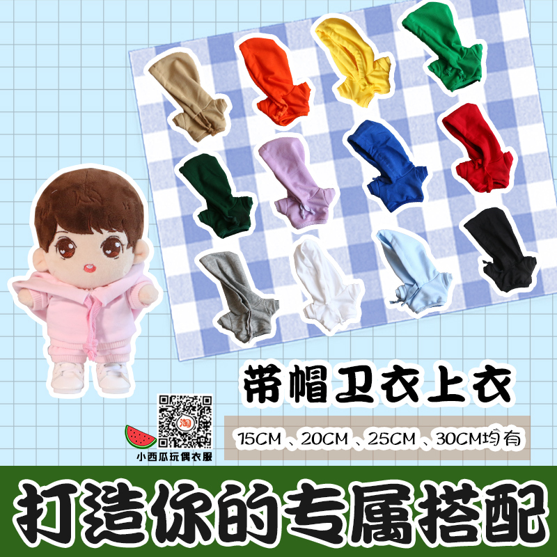 Small watermelon Home Sales machine Cotton clothes 15CM 20 Waters pure ribbon cloak clothing single 