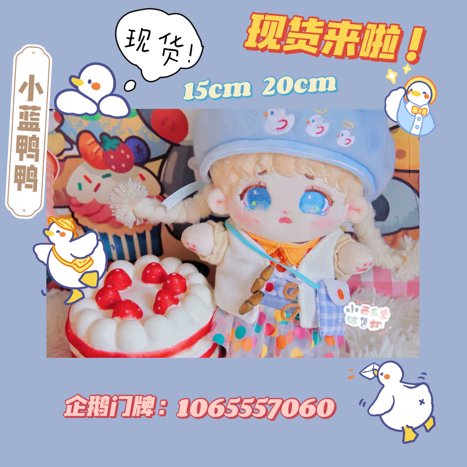 Spot little blue duck duck set into the small watermelon home vending machine cotton baby clothes 15cm 20cm cute