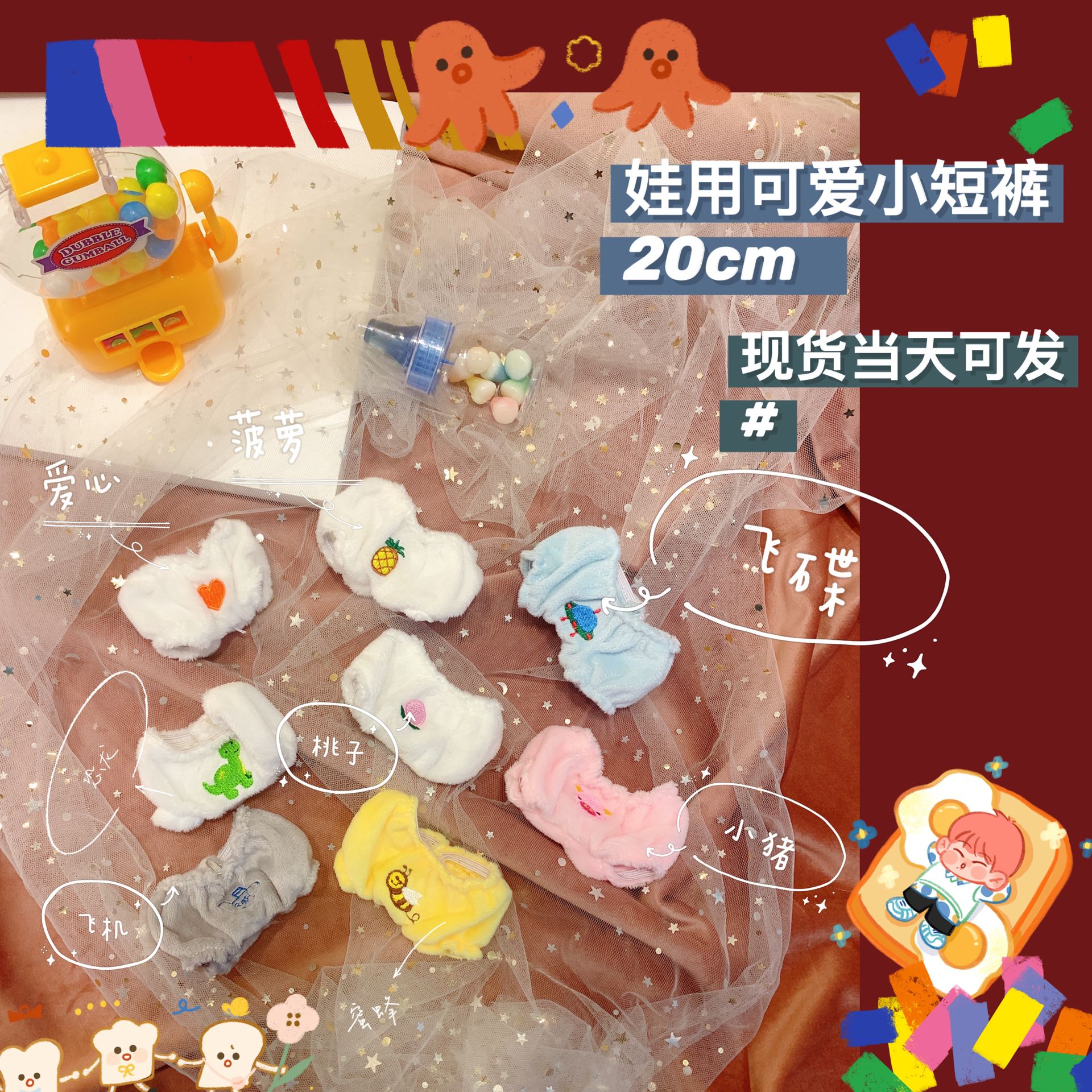 Small Watermelon Home Sale Machine Cotton Eva Clothes 20cm Accessories Love Pick Up Pineapple Pants Small Shorts For Small Shorts