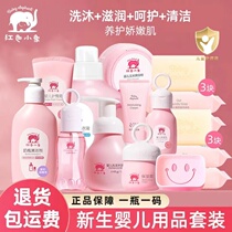Red Elephant Newborn Supplies Shower Gel Baby Gift Box Gift Baby Care Set