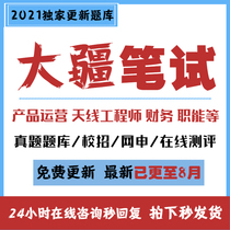 DJIs written test question bank has now been updated to assess non-technical technical questions 2021 Autumn recruitment school recruitment internship DJI