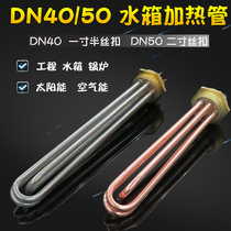 Water tank heating pipe air energy solar engineering boiler electric heating rod DN40 DN50 220V 380V