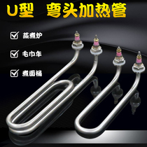 U-shaped elbow heating tube towel car cabinet heating pipe cooking noodles bucket soup noodle stove electric heating tube 220V 380V