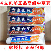 4 packs of Kang Yaling Chinese herbal toothpaste