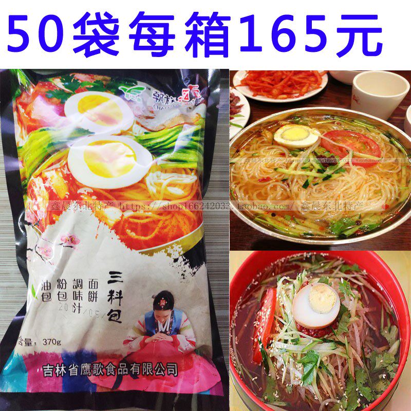 50 bag of fresh North Korean cold noodles North Korean flavor wheat cold noodles Northeast Yanbian Vacuum Eagle Song