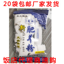 20 bags of Xinwang northeast fat sheep powder fresh wide powder hot pot powder small fat sheep spicy hot ingredients potato powder big vermicelli