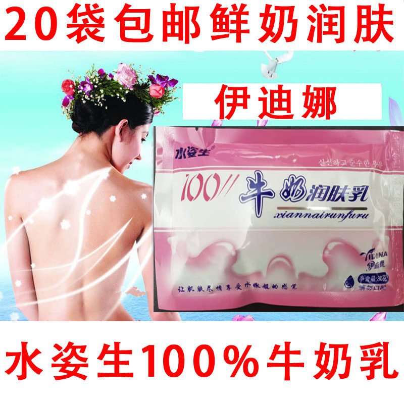 20 bags of Idina Shuizi fresh milk, moisturizer, cream, milk bath, toiletries, bags of push cream, milk