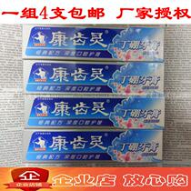 1 set of 4 Kangzhiling Dingbo Toothpaste 108g Nursing tooth care toothpaste