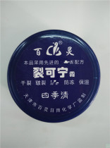 Bailing crack Koning cream hand cream 55g hand and foot crack peeling northeast hand wipe oil