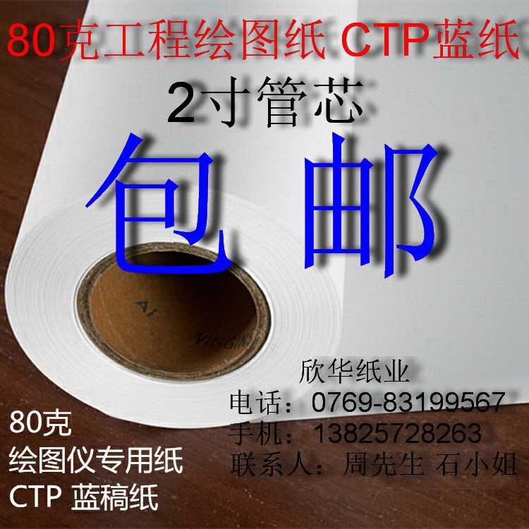 80 g roll engineering drawing paper CTP blue paper engineering white paper