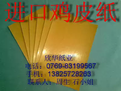 Imported chicken skin paper Hand-cut paper Clothing paper pattern paper printing paper 889*1130mm￥3 9 yuan sheet