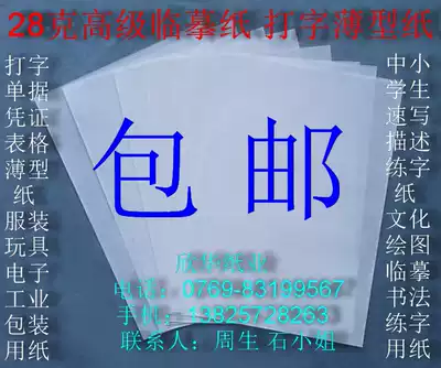 28 grams of high-grade temporary paper description paper calligraphy writing paper 8 open * 500 sheets ￥49 yuan