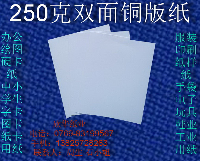 250 gr double-sided copper version paper office paper shirt paper lined paper lined paper stickers A4 ¥ 0 RMB32  sheets