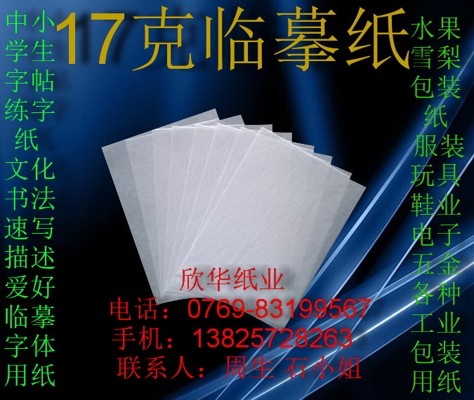 17 gr Imitation Paper Speed Writing Description Of Imitation Transparent White Paper 2 open (540 * 760mm) * 500 Zhang ¥ RMB80