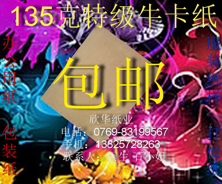 135g Terrated Bull Cardboard clothing Cricket Paper Packing Paper 787 * 1092mm * 10 Zhang ¥ RMB32 -Taobao