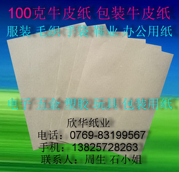 100 grams of kraft paper packaging kraft paper fully open (787mm*1092mm) ￥1 16 yuan Zhang