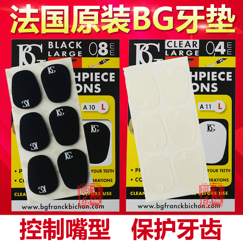 France BG tooth cushion black transparent thick thin tooth cushion clarinet cushion black tube cushion sax tooth cushion can be mixed