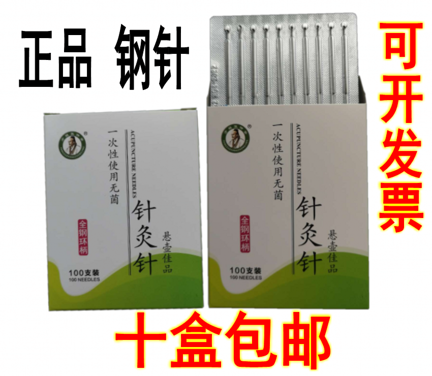 Fang Zu Zhang Zhongjing acupuncture needle disposable sterile acupuncture needle steel needle filigree sterile face needle ear needle non-silver needle