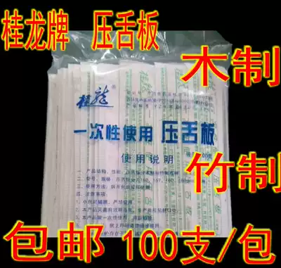 Guilong disposable tongue depressor bamboo wooden tongue depressor hospital tongue Press independent packaging ice stick