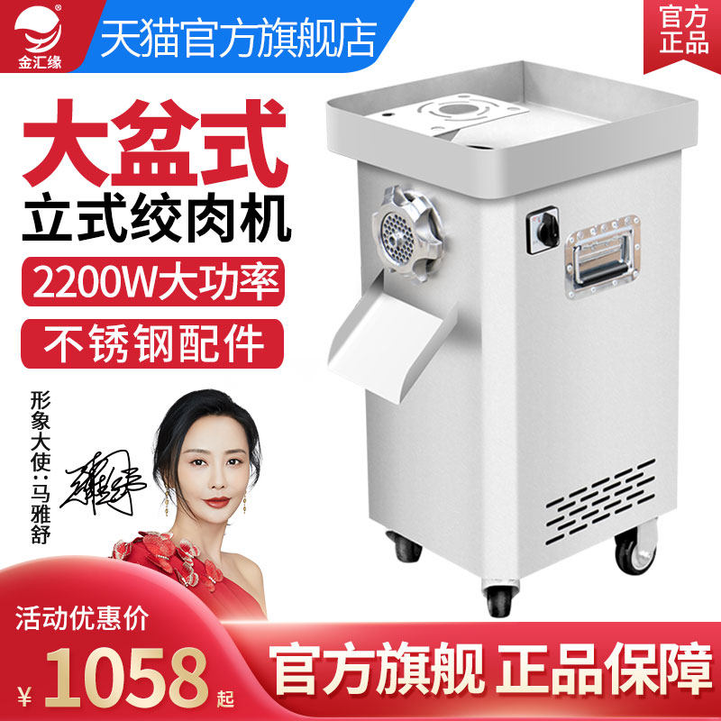 Meat grinder Commercial high power vertical electric stainless steel multifunctional fully automatic large enema minced meat grinder