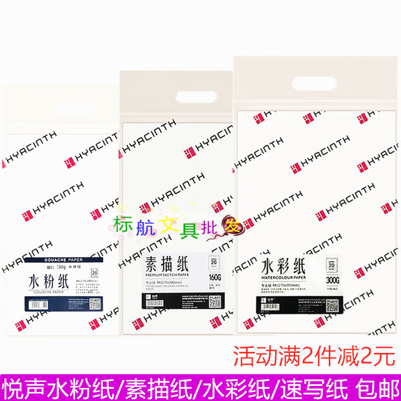 Please Sound Sketch Paper 180g Thickened Speed Write Paper Lead Painting Paper 300g Thickened Watercolor Paper Sketching Scribe Paper Water Powder Paper