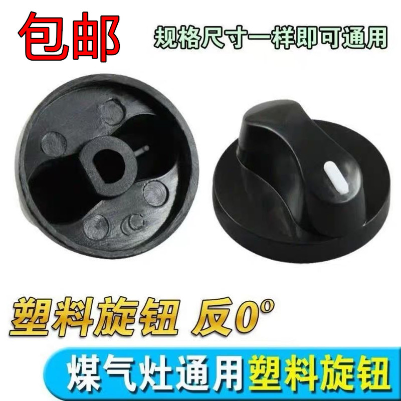Gas Stove Accessories Tabletop Stove Gas Stove Knob Ignition Universal Switch Button Plastic Thickened Gas Stove Accessories Tabletop Stove Gas Stove Knob Ignition Universal Switch Button Plastic Thickened