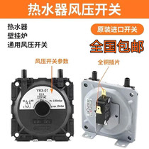 Adapting to the beauty of the forward Wanhe Wanjiale cherry blossom gas water heater wall-mounted furnace air pressure switch General accessories