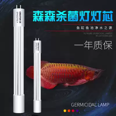 3W 5W 7W 9W 10W 13W 24W 36W UV lamp Sensen UV germicidal lamp wick Fish tank original accessories