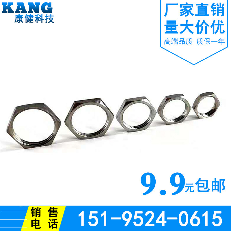 Factory direct sales 4 points G1 2 thin nut root nut lock nut and cap thickness 4mm hexagonal opposite side S24