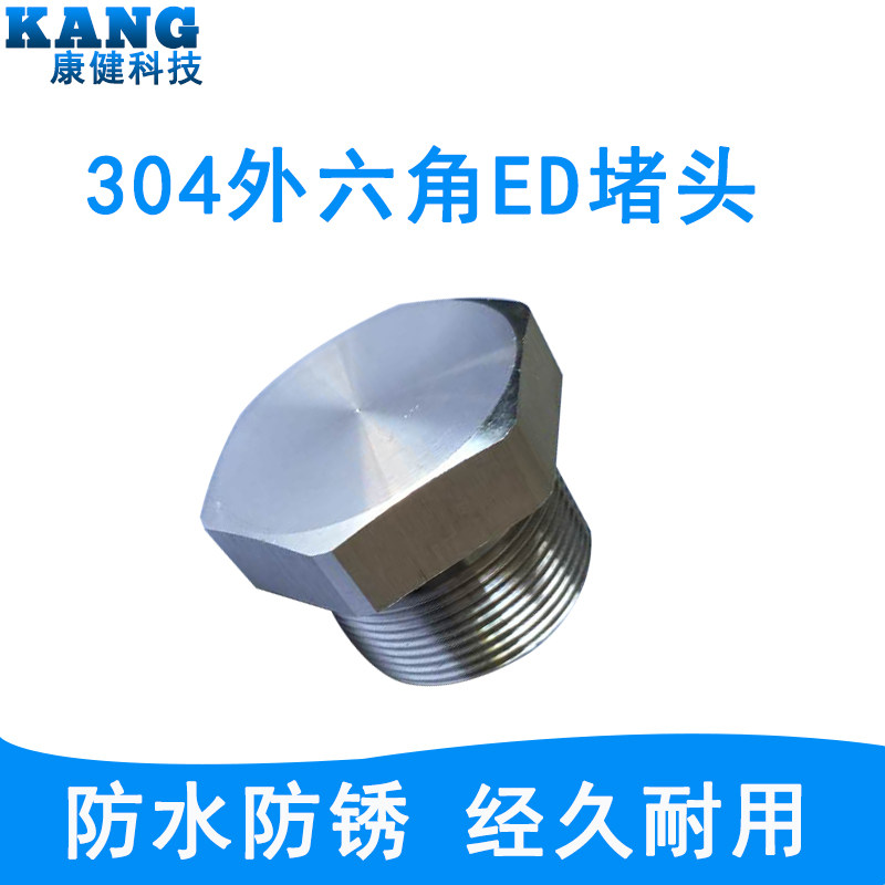 Stainless steel solid choke plug 304 outer hexagonal stuffy cover external thread explosion-proof waterproof and dustproof joint