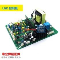 Inverter cutting machine control board LGK100 main control board plasma CUT120 Tongruiling circuit board accessories dragon