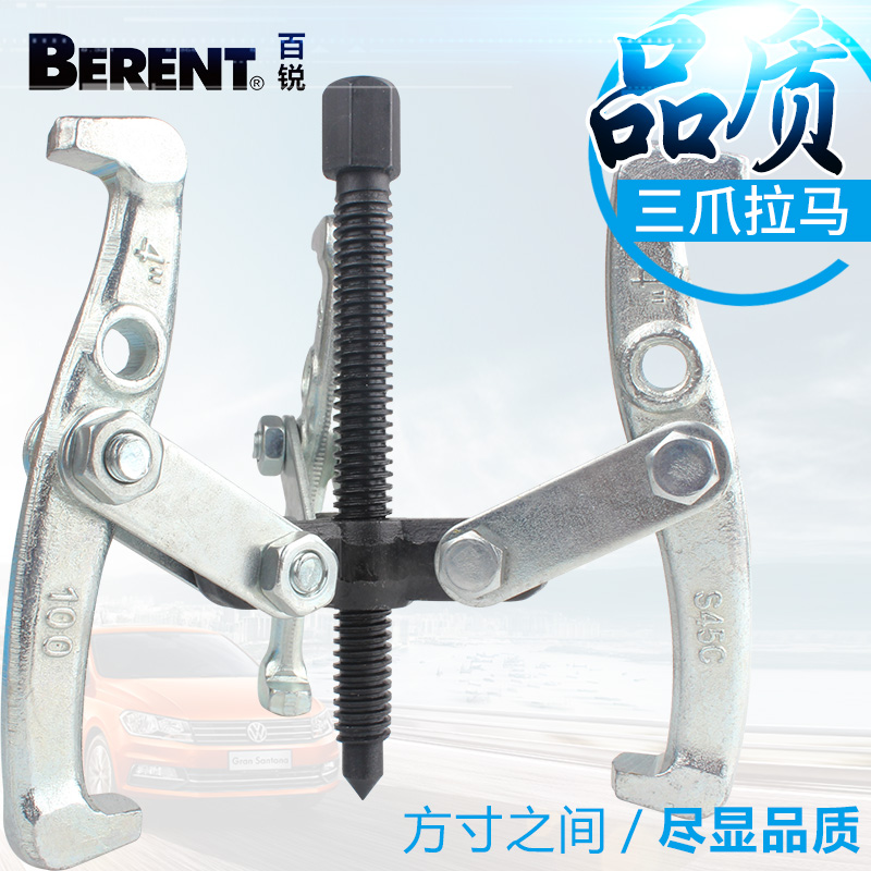 Bairui three-claw horse desktop horse three-claw shaft puller bearing remover bearing belt reel puller