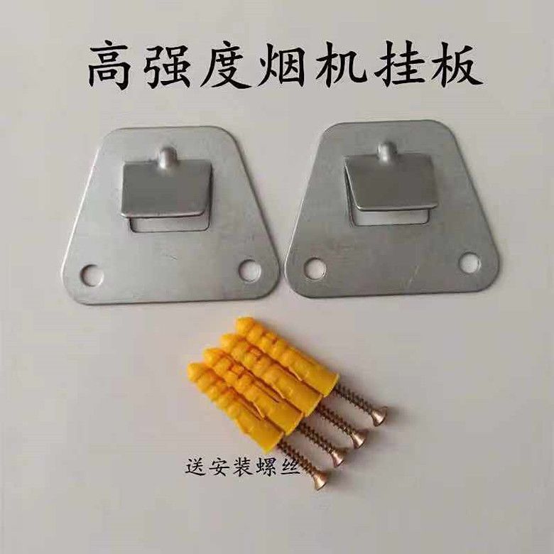 欧式侧吸钢烟机通用挂钩挂架挂片配件抽油烟机挂板高强度冲压结构