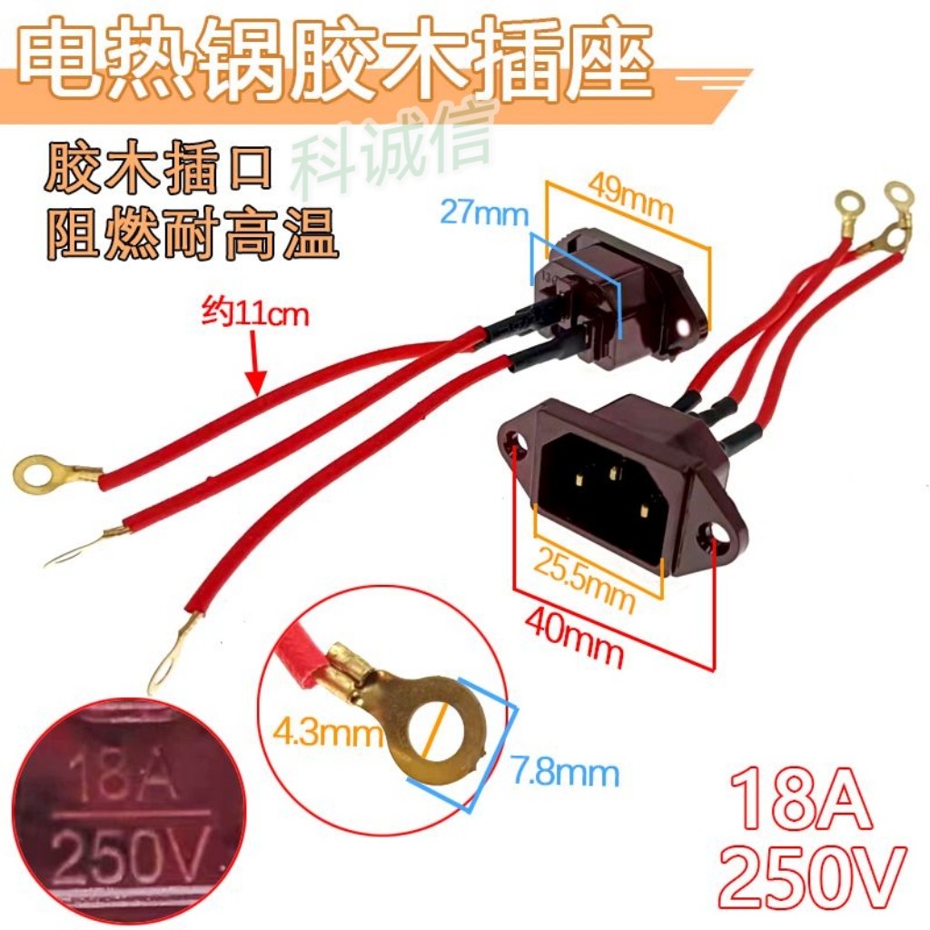 三孔品字口电源线插座配件免邮电锅插头多功能电热锅电炒锅插口座