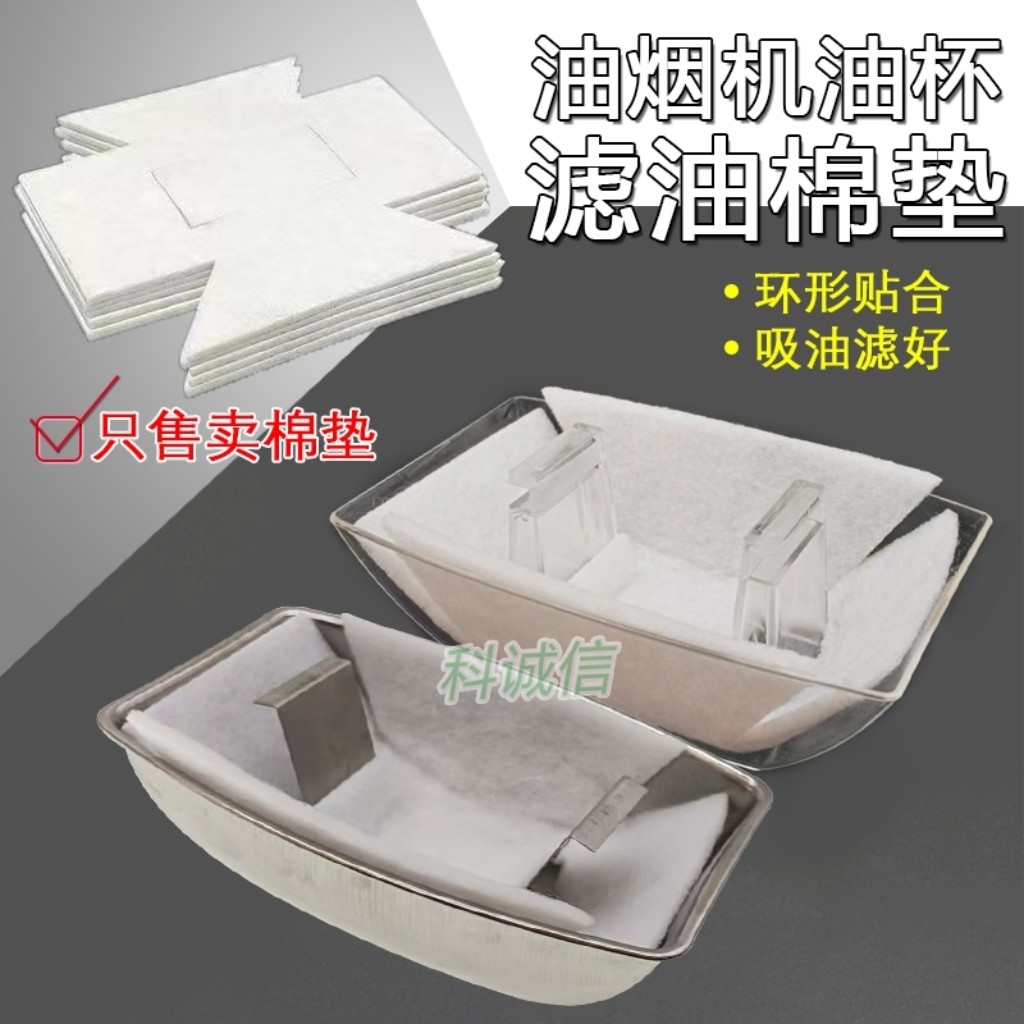 抽油烟机通用油杯垫方形油盒吸油棉垫欧式老板油烟机吸油纸隔油垫