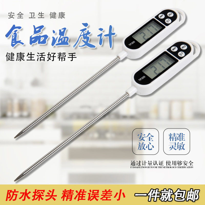 TP300食品温度计电子烧烤温度计烘焙水温表测水温油温奶温