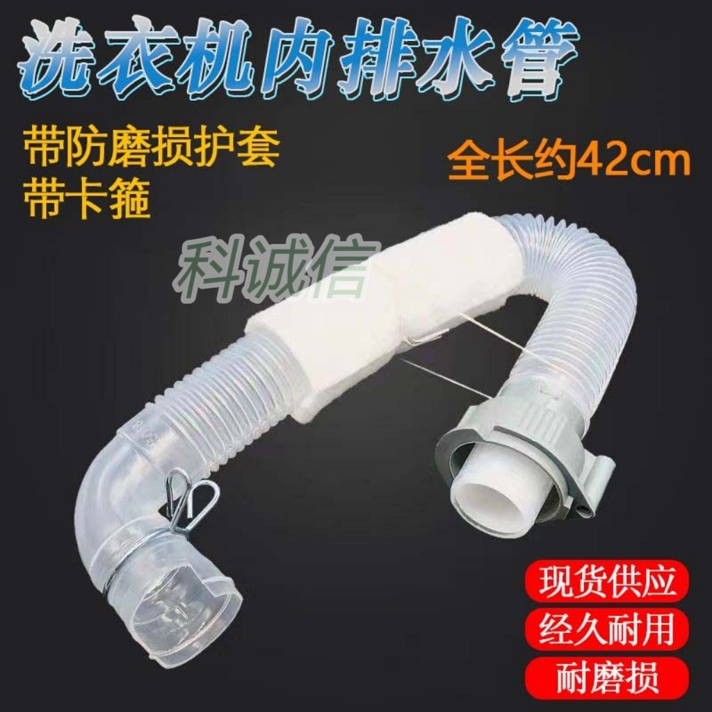 接内部溢水管内机排水连接管带防护套全自动洗衣机内排水管出水管