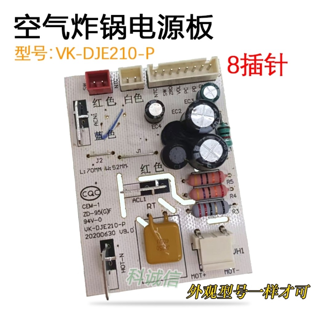空气炸锅电源板VK-DJE210-P料理机线路板电路板主板电源板