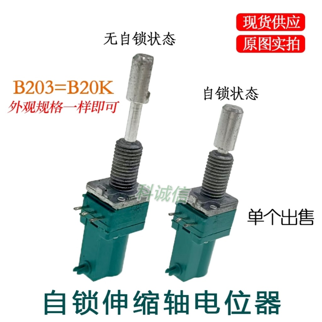 精密电位器RK097型单联B20K按动自锁推拉伸缩轴电位器